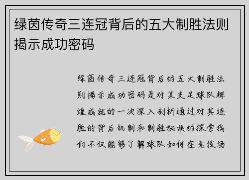 绿茵传奇三连冠背后的五大制胜法则揭示成功密码