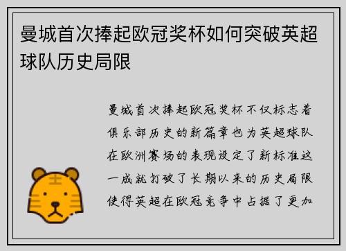 曼城首次捧起欧冠奖杯如何突破英超球队历史局限