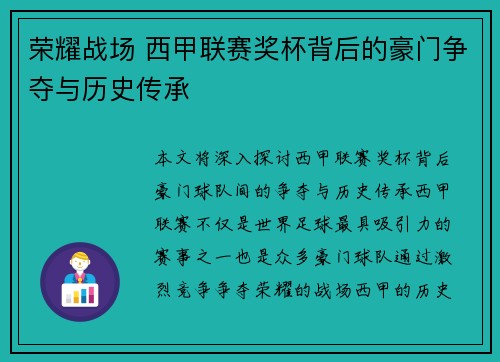 荣耀战场 西甲联赛奖杯背后的豪门争夺与历史传承