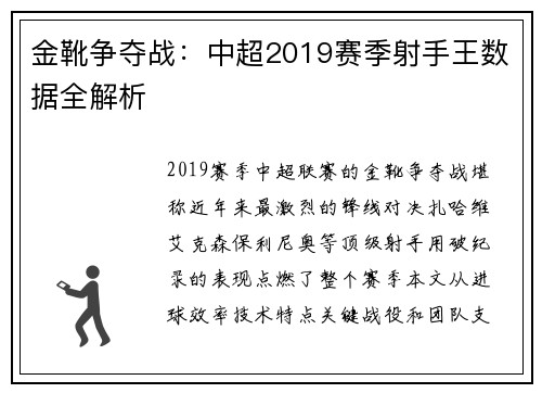 金靴争夺战：中超2019赛季射手王数据全解析