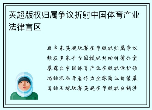 英超版权归属争议折射中国体育产业法律盲区