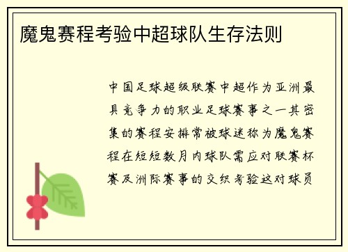 魔鬼赛程考验中超球队生存法则