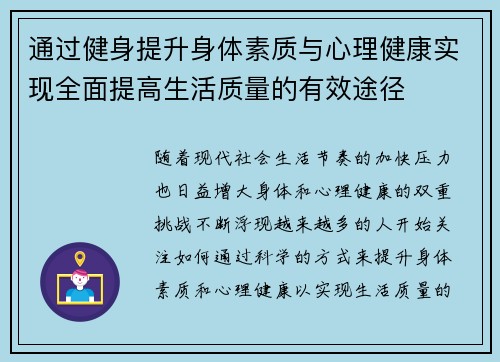 通过健身提升身体素质与心理健康实现全面提高生活质量的有效途径