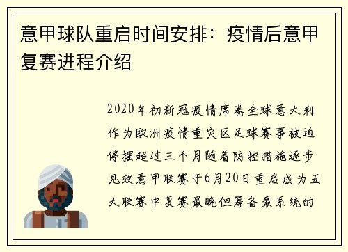 意甲球队重启时间安排：疫情后意甲复赛进程介绍
