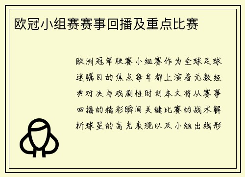 欧冠小组赛赛事回播及重点比赛