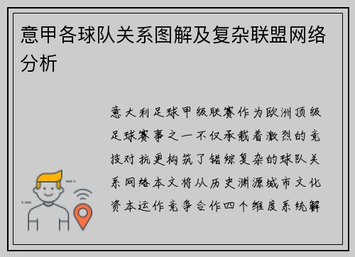 意甲各球队关系图解及复杂联盟网络分析