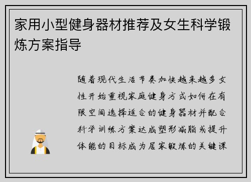 家用小型健身器材推荐及女生科学锻炼方案指导
