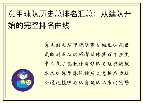 意甲球队历史总排名汇总：从建队开始的完整排名曲线